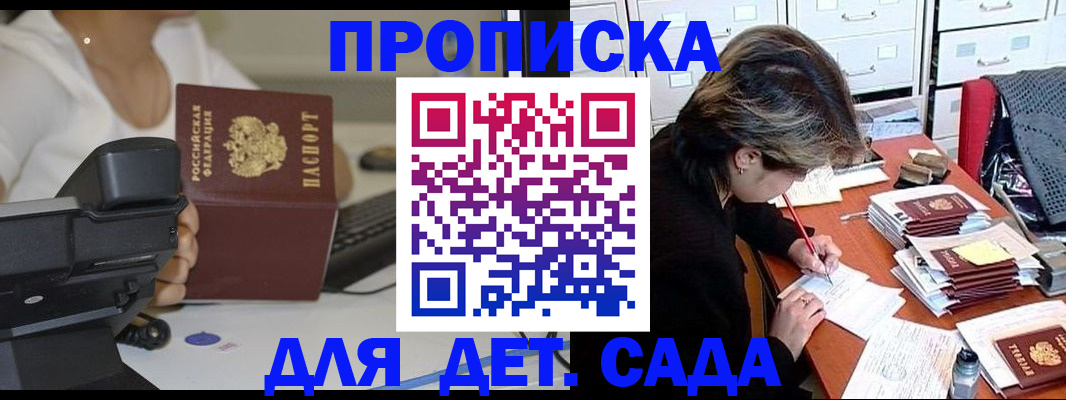 прописка в Пересвете